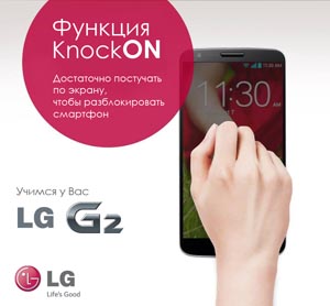 Функция Knock On в новом смартфоне от LG