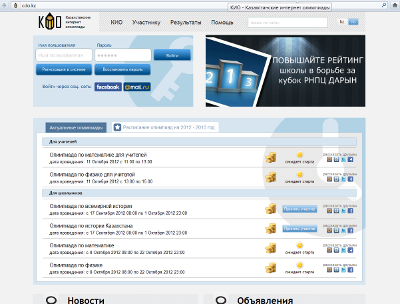Казахстанские интернет-олимпиады 